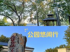 -廊坊市自然公园