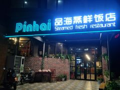 门面-蟹谢蒸鲜自助餐厅