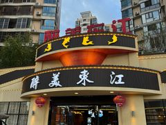 -醉美东江·三文鱼