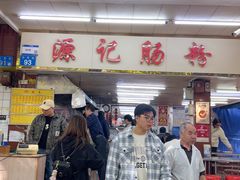-源记肠粉(华贵路店)