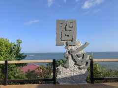 -问海文创园