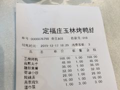 -玉林烤鸭店(定福庄店)