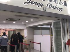 门面-珍妮曲奇聪明小熊(尖沙咀店)