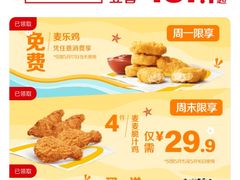-麦当劳(民盈·国贸城店)