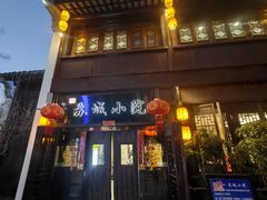 -苏城小院·园林精致苏州菜(斜塘老街店)