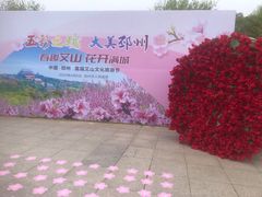 -艾山风景名胜区