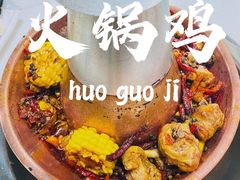 -小V家秘制火锅鸡(苹果园东路店)