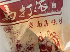 -马打滚