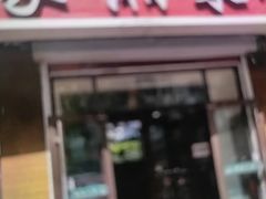 -湖南人家湘菜馆(镇江路店)