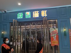 门面-绿岛港轩海鲜烤肉涮锅自助餐厅