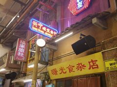 -文和友老长沙龙虾馆(化龙池店)