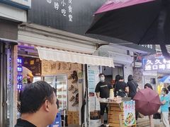 -无声臭豆腐(大井1号店)