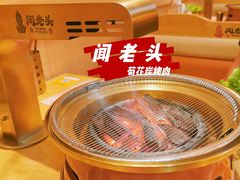 -闻老头·菊花炭烤肉(D11店)