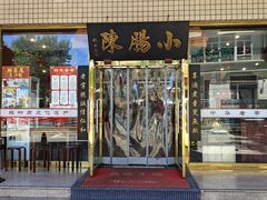 -北京小肠陈饭庄(方庄店)