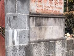 -腾冲国萍农家乐