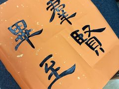 -曦辰书院·书法篆刻