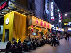 门面-今邕烧烤(西大店)