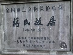 -溪口-滕头旅游景区