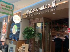 -周家二小姐的菜(丹阳店)