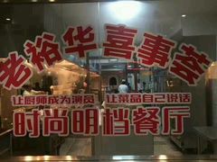 -宴江南(皇城桥路店)