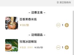 -浩海火烧云傣家菜(京广店)