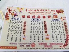 菜单-好彩海鲜酒家(帝国中心店)