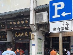 -同利肉燕老铺(澳门路店)
