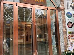 -乡村馕坑肉·烧烤·新疆菜·本地人更爱吃(阿勒泰首店)