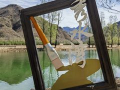 -百里山水画廊