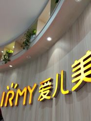 点击看大图 -爱儿美儿童摄影(奥森公园店)