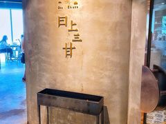 -日上三甘(三里屯店)