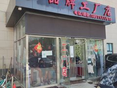 -探路者工厂店(宏福科技园店)