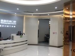 -泰康拜博口腔(凯迪大厦店)