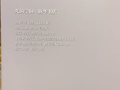 -新华文创·光的空间