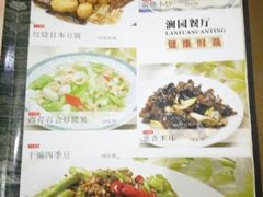 菜单-清华澜园教工餐厅
