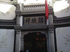 -北京前门大栅栏