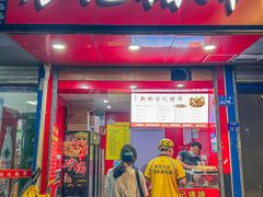 门面-新桥方记猪蹄