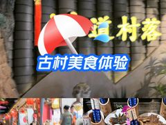 -古道村落(温汤店)