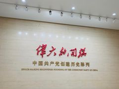 -中共一大纪念馆