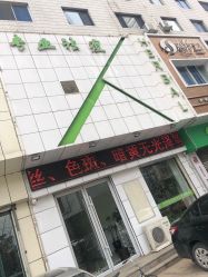 -荟草堂痘肌修护中心