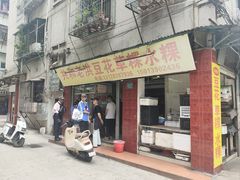 -共和老洪豆花草粿水粿