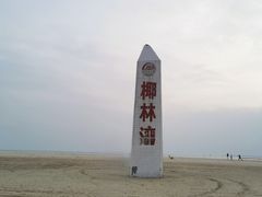 -东郊椰林