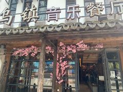 门面-乌记大厨餐厅