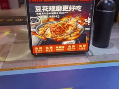 -师烤·豆花烤鱼(深圳坂田天虹店)