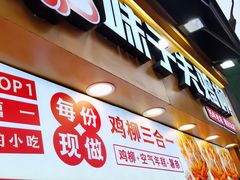 -味子夫鸡柳(解放碑总店)