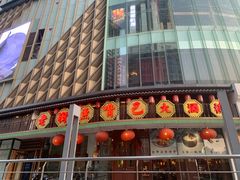 门面-老街鱼嘴巴(坡子街老店)