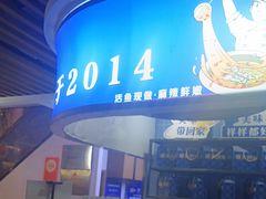 -大河宴·椒麻鱼火锅(北京路中和美食街店)