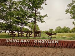 -祝甸砖窑文化馆