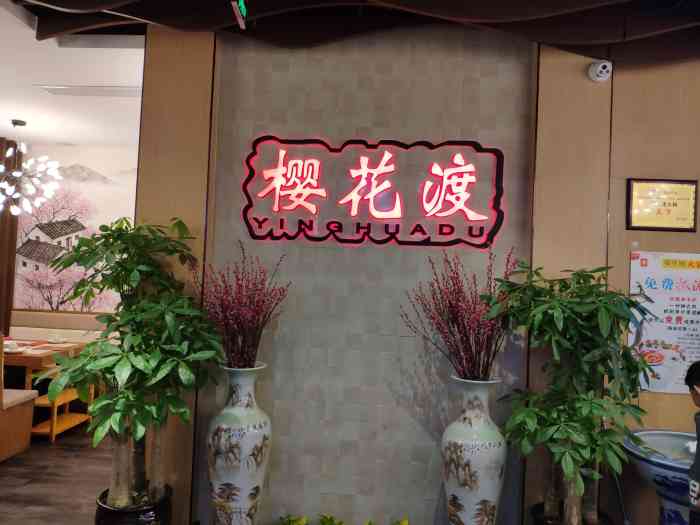 樱花渡火锅-"朋友中了一个霸王餐,由于规定必须两个人以.