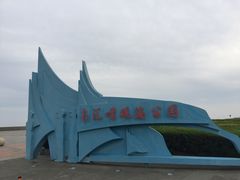 -南汇嘴观海公园